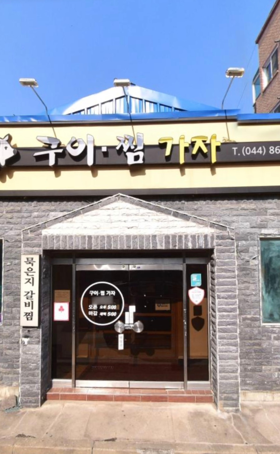 욱일포차 이미지