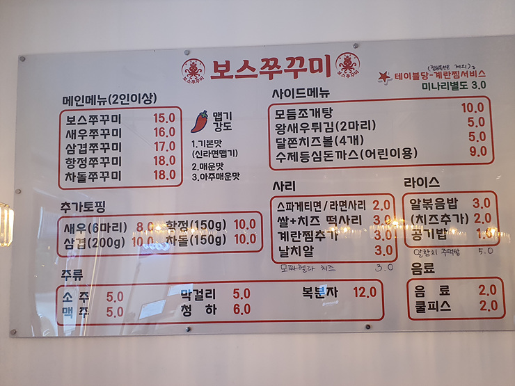 보스쭈꾸미정자 이미지