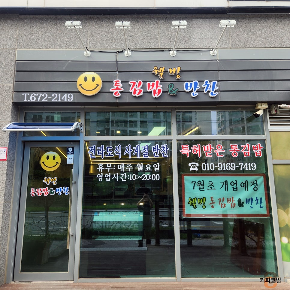 웰빙통김밥 이미지
