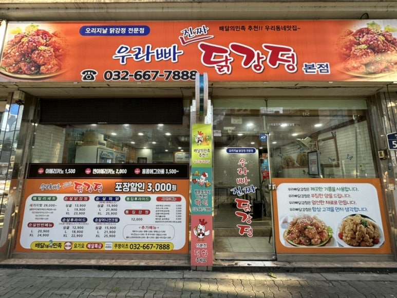 우라빠닭강정 이미지