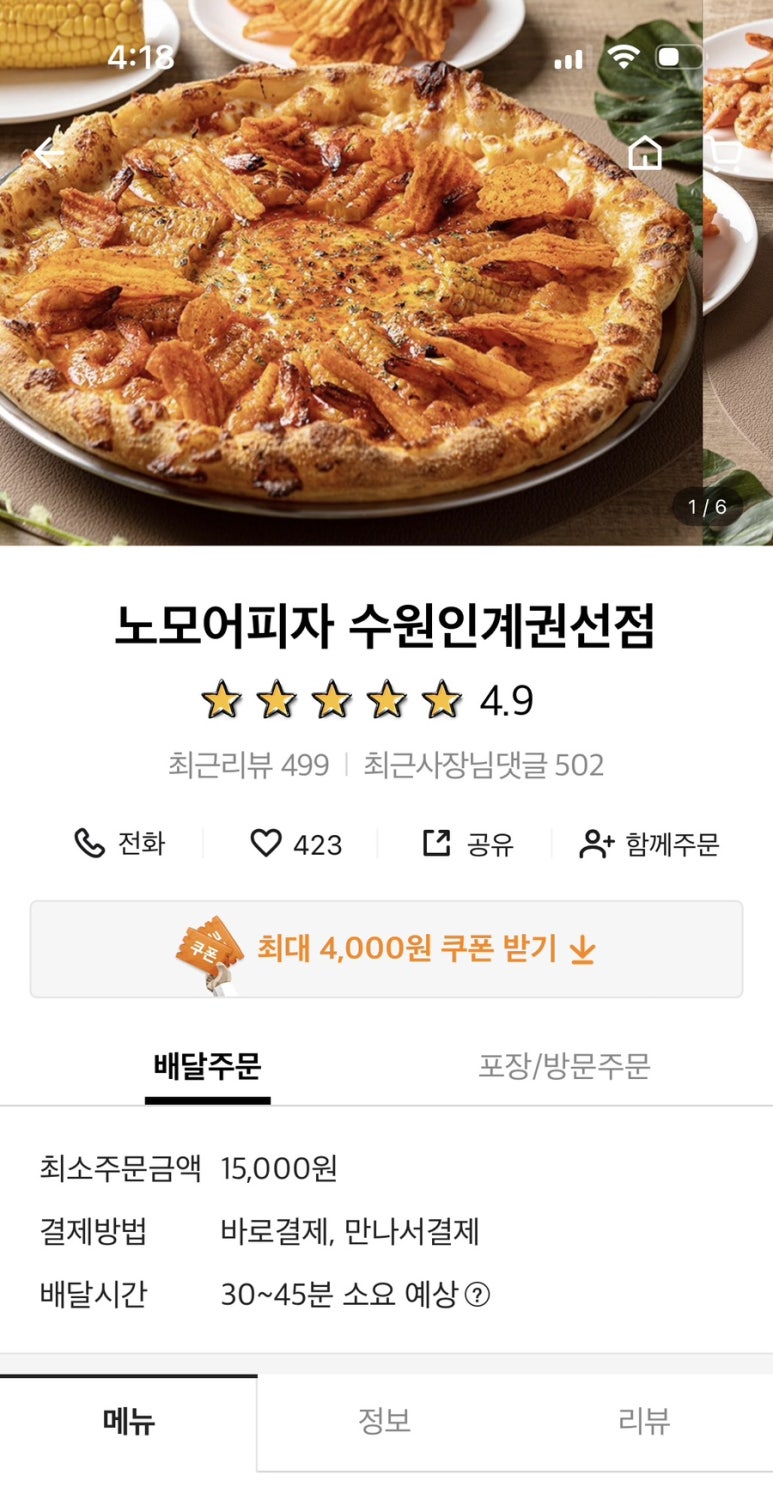 노모어피자인계 이미지
