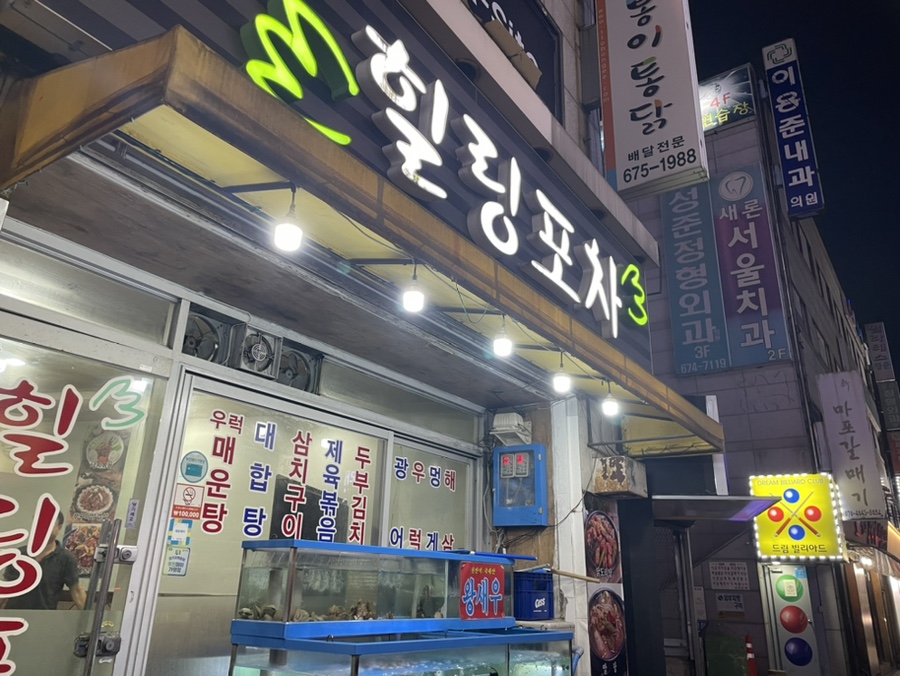 사랑방 힐링포차 이미지