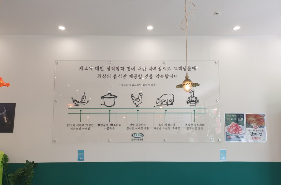 승도리네곱도리탕마곡 이미지
