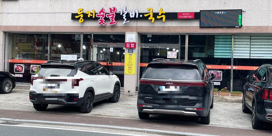 생림국수 이미지