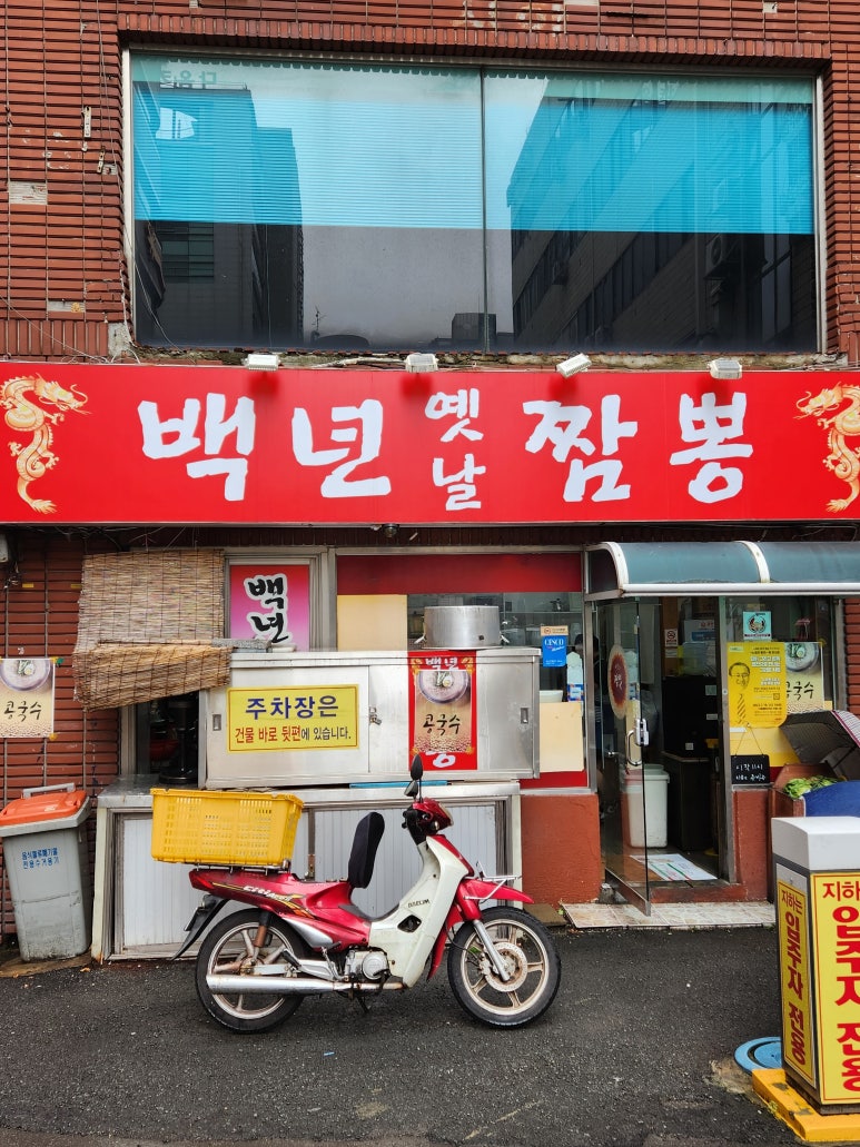 옛날짬뽕 이미지