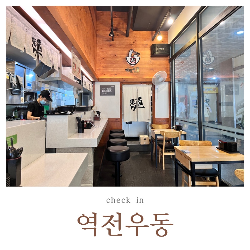 역전우동부평삼산월드점 이미지