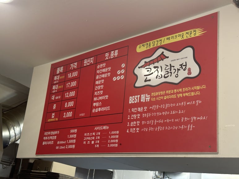 큰집닭강정동묘점 이미지