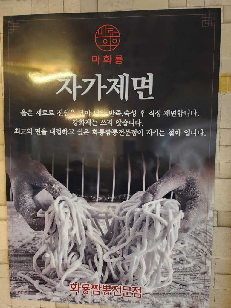 화룡짬뽕전문점 이미지