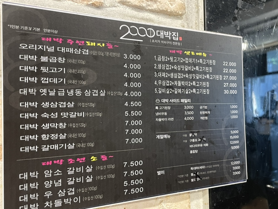2000대박집대명점 이미지
