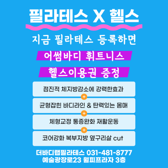 더바디필라테스 이미지