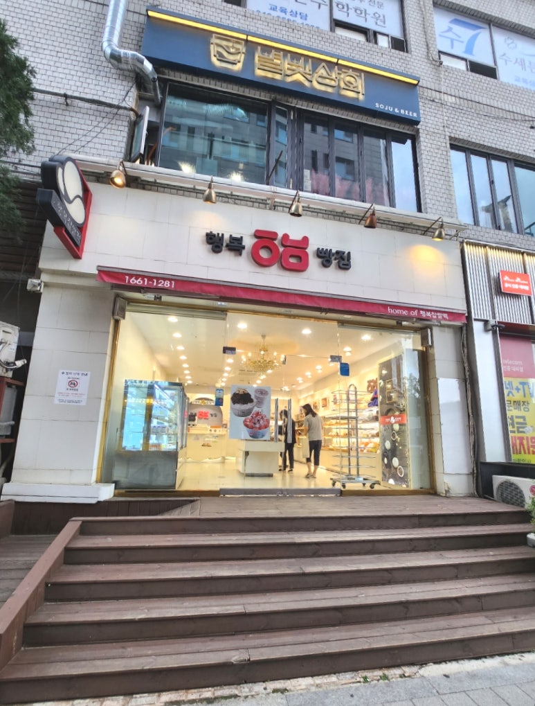 행복빵집 중앙공원점 이미지