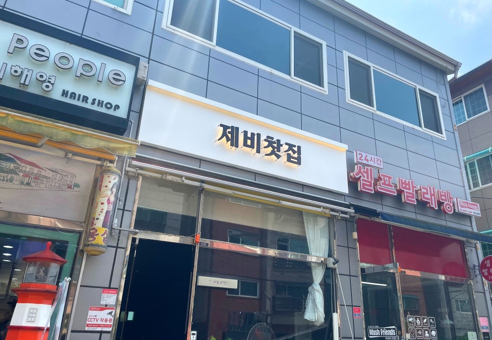 제비찻집 이미지