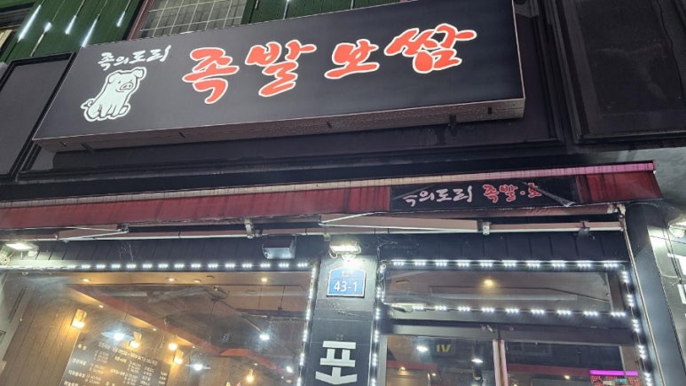 족의도리 이미지