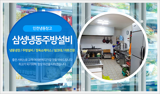 삼성냉동설비 이미지