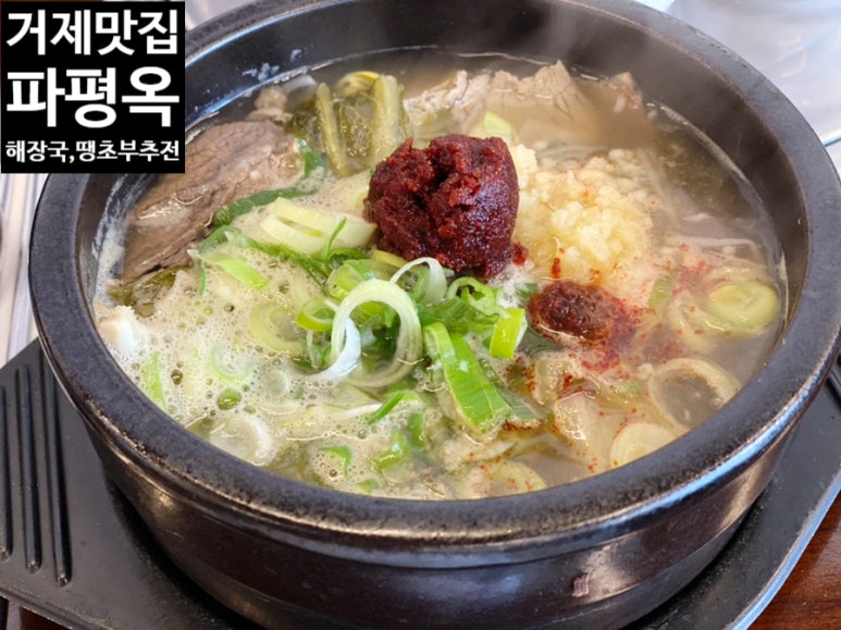 파평옥 거제고현점 이미지