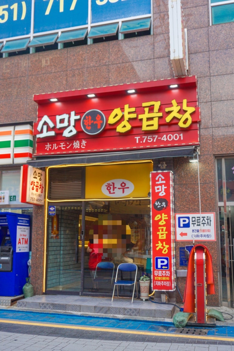 소망양곱창 이미지