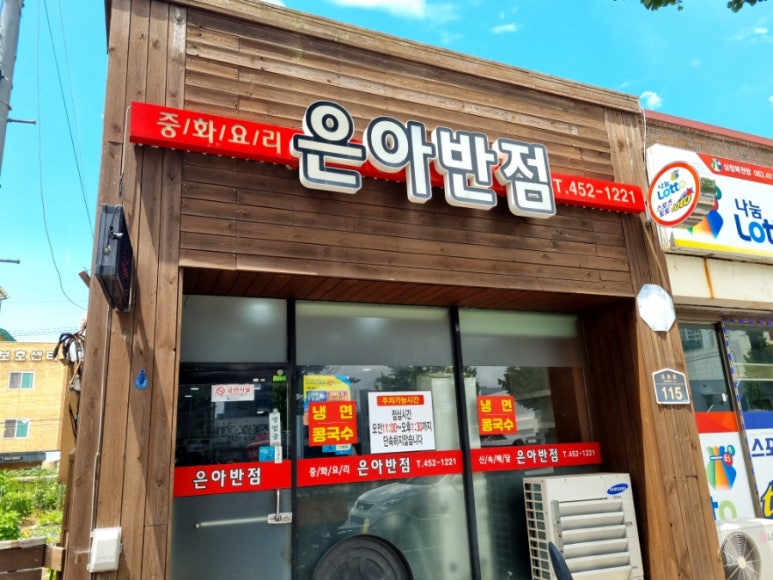 은아반점 이미지