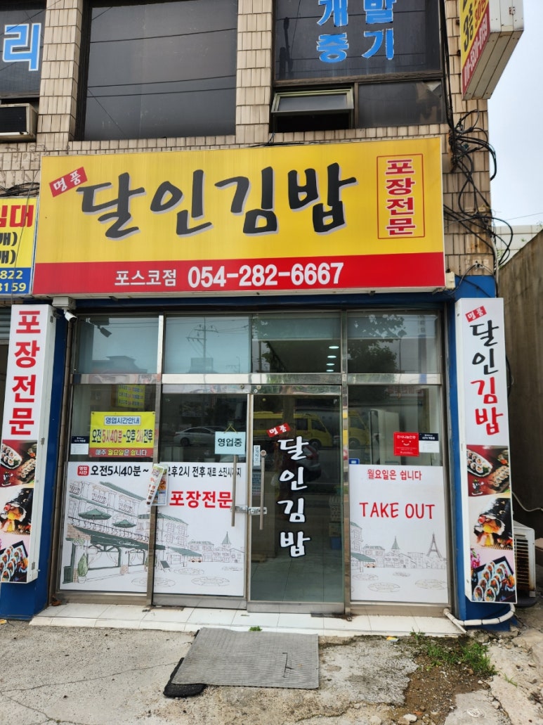 명품달인김밥(영일대) 이미지