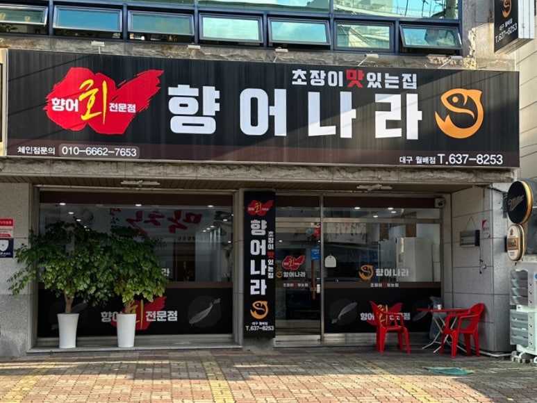 향어나라 이미지