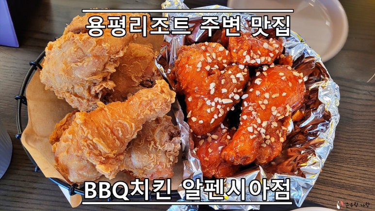 비비큐치킨알펜시아점 이미지