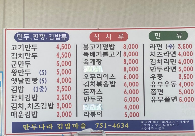 만두나라김밥마을 이미지