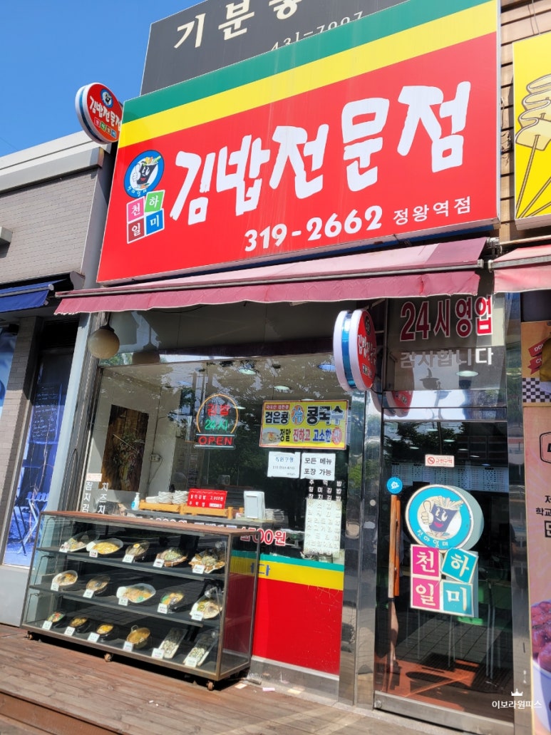 천하일미김밥전문점 이미지