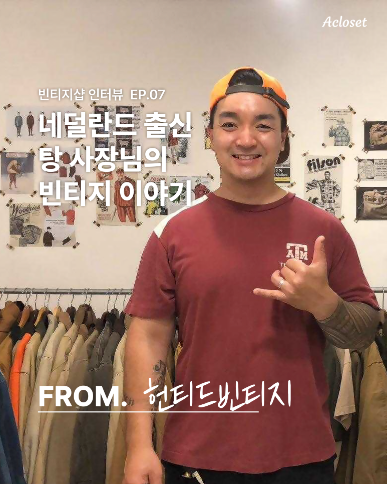 헌티드빈티지 이미지