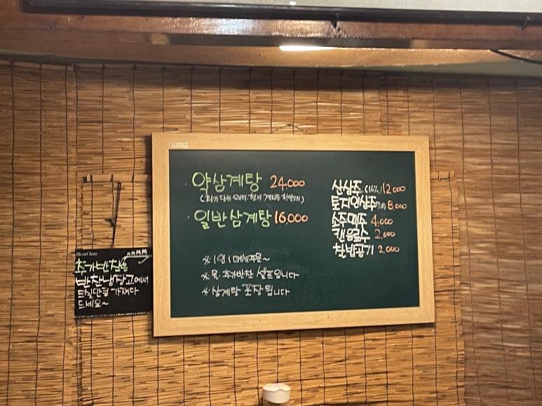 토지삼계탕 이미지