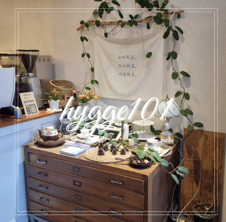 휘게(hygge)101 이미지