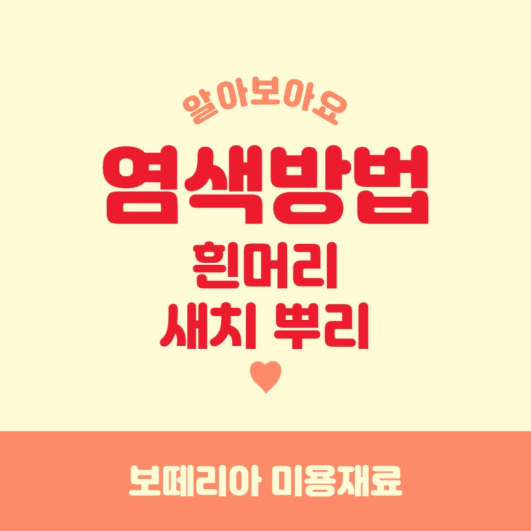 보떼리아헤어 이미지