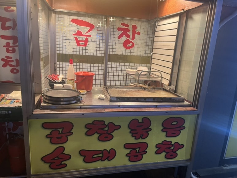 여우곱창 이미지