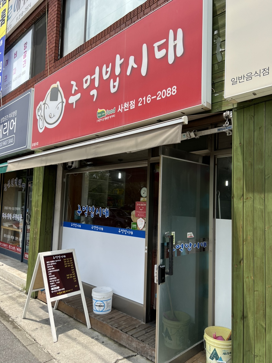 주먹밥시대 이미지