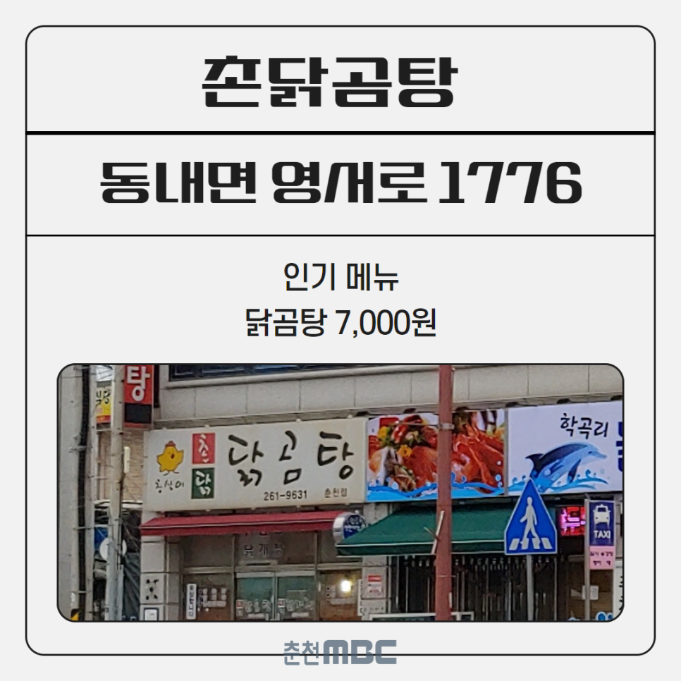 촌닭곰탕 이미지