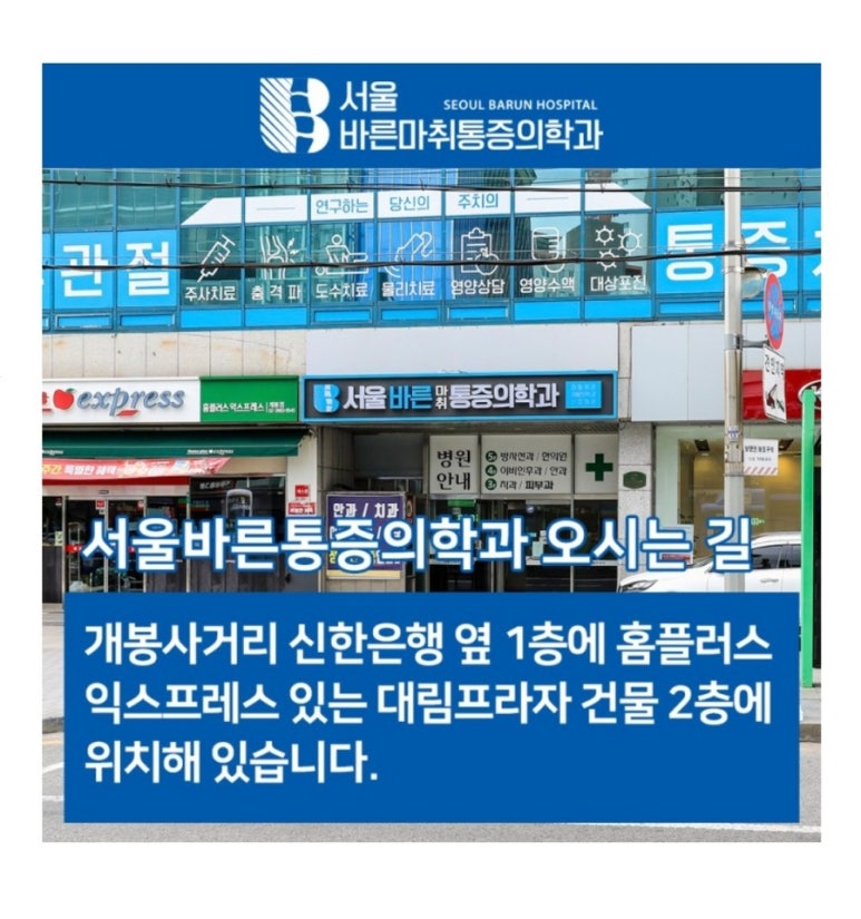 서울바른마취통증의학과 이미지