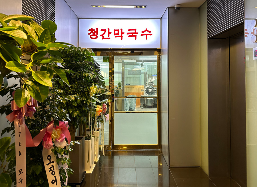 청간막국수 이미지