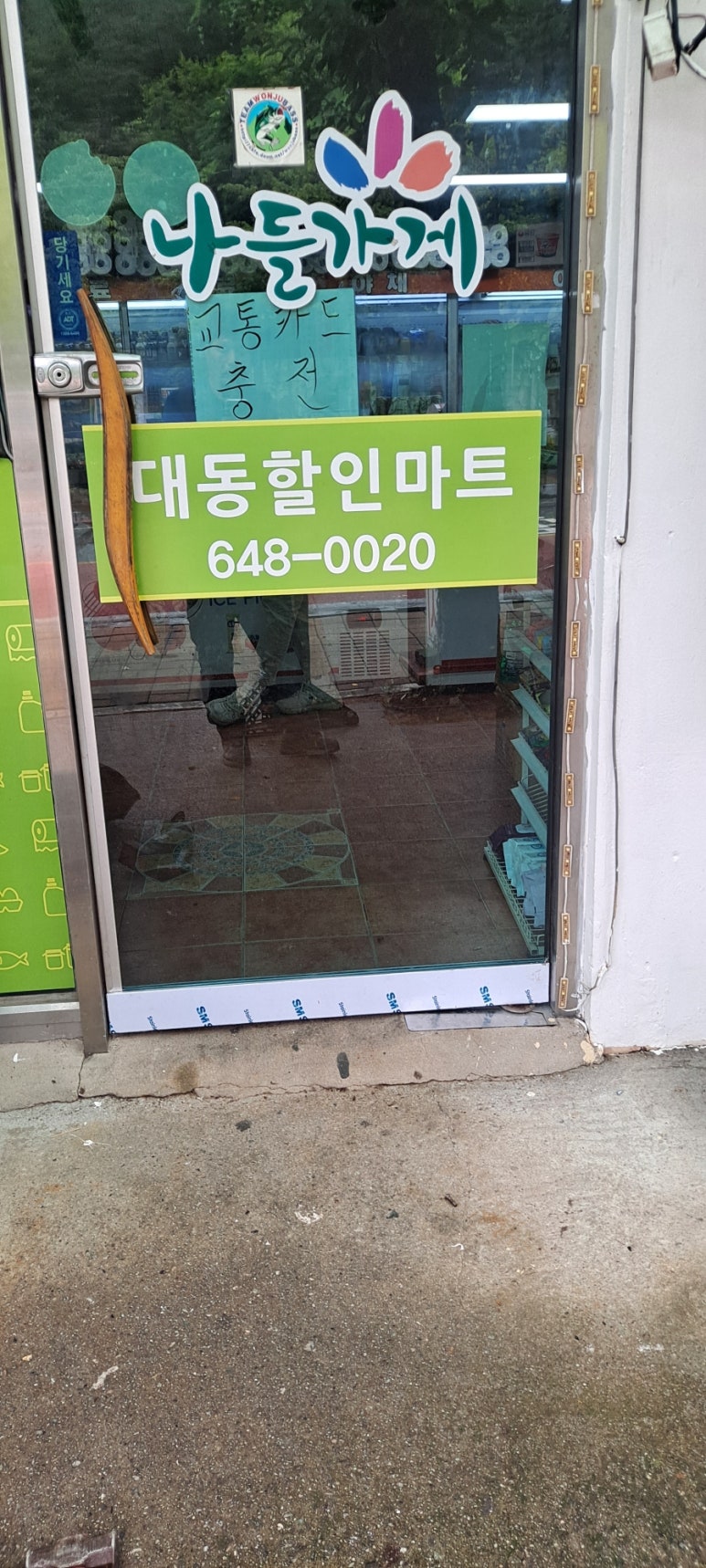 대동할인마트 이미지