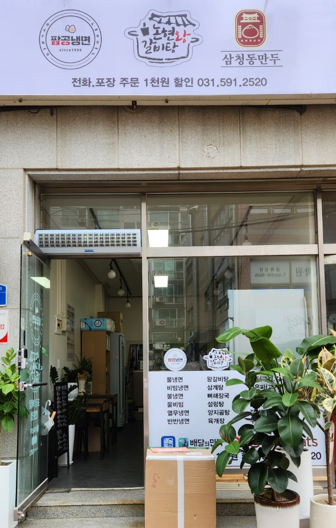 팔공냉면 이미지