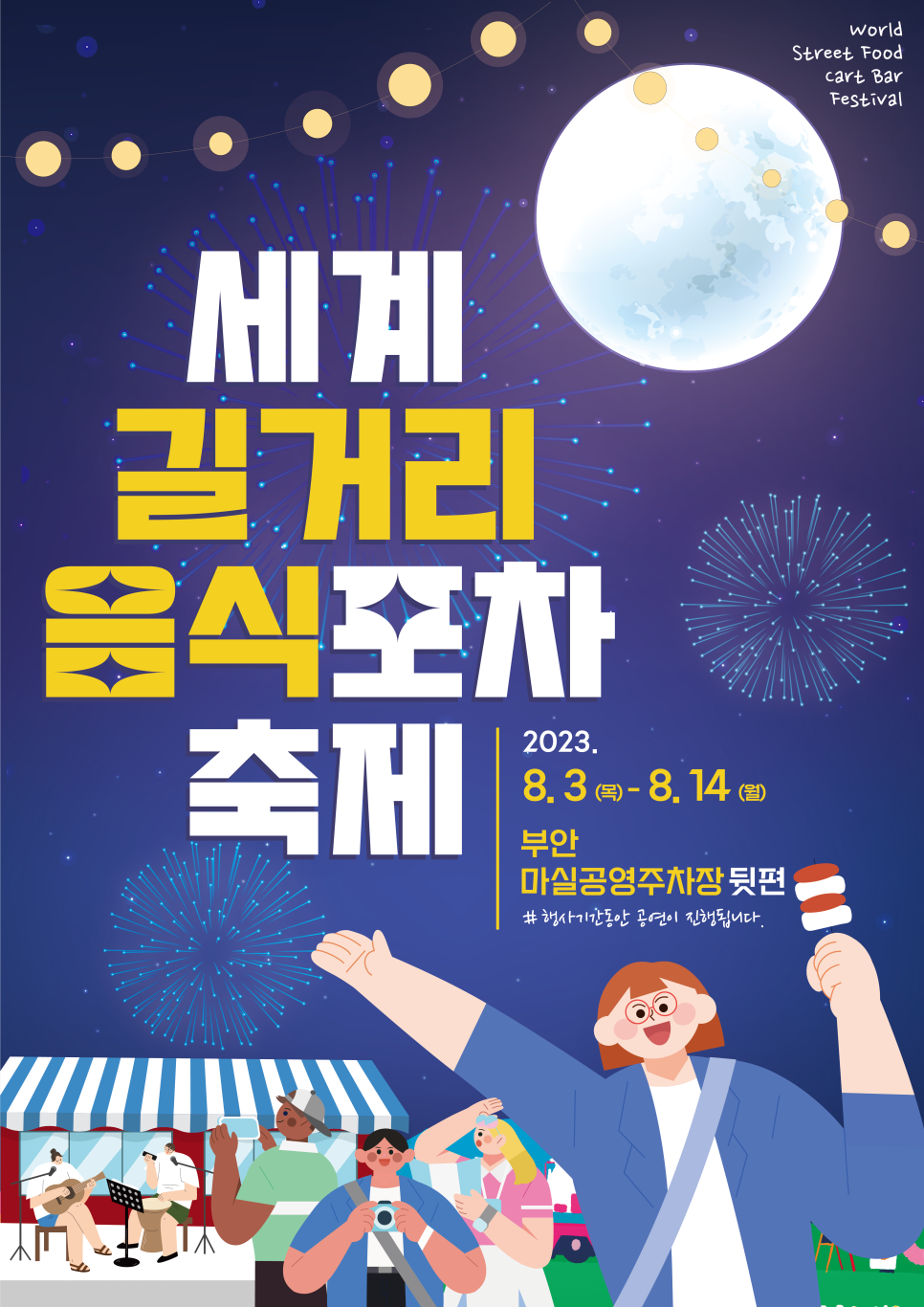 호호포차 이미지