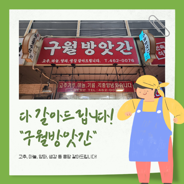 구월방앗간 이미지