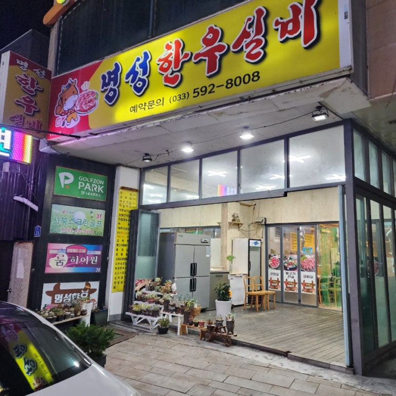 명성한우실비 이미지
