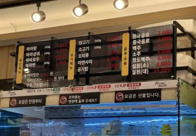 탕화쿵푸마라탕 만리동점 이미지