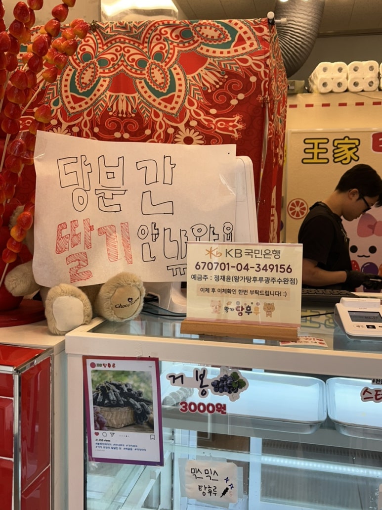 왕가탕후루(일곡점) 이미지