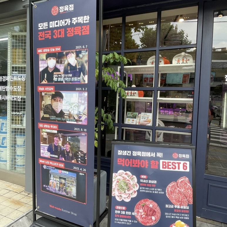 잘생긴정육점 이미지