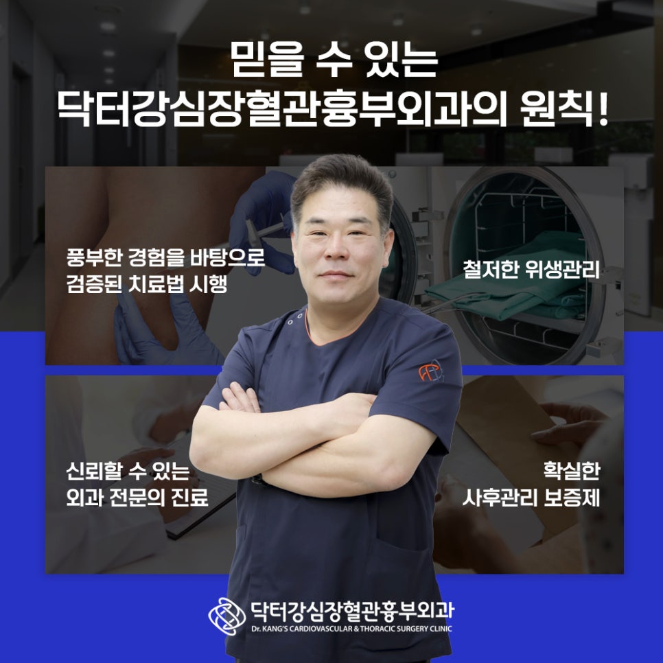 닥터강심혈관흉부외과 이미지