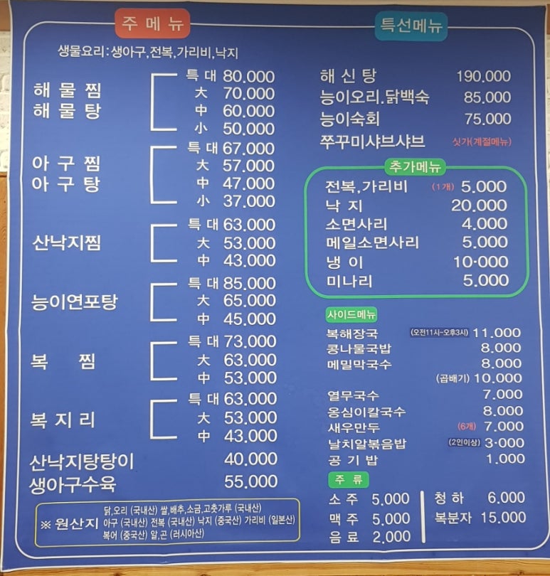 용궁복아구 이미지