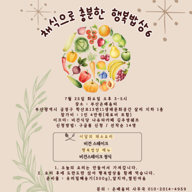 협동조합 함께밥상 이미지