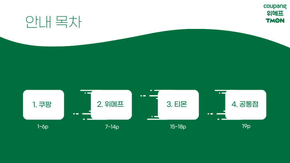 쿠팡모바일 이미지