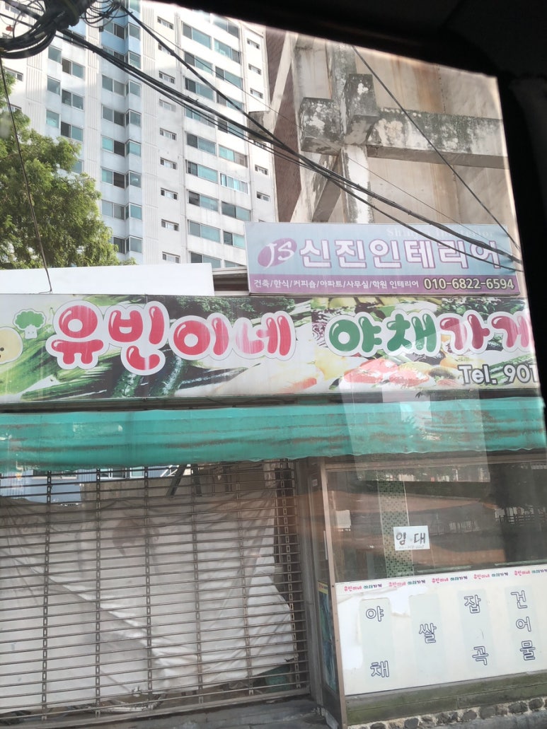 유빈이네야채가게 이미지