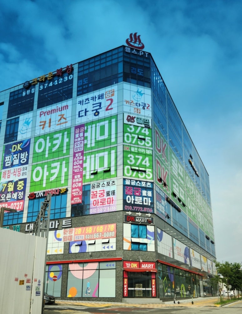키즈다쿵2(동탄점) 이미지
