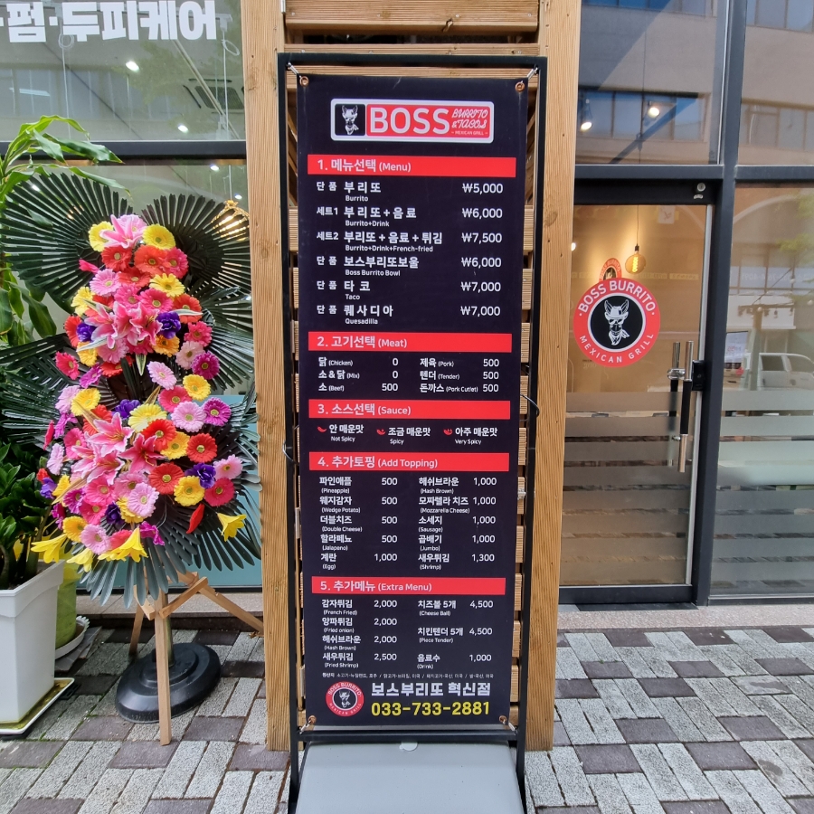 보스부리또 이미지
